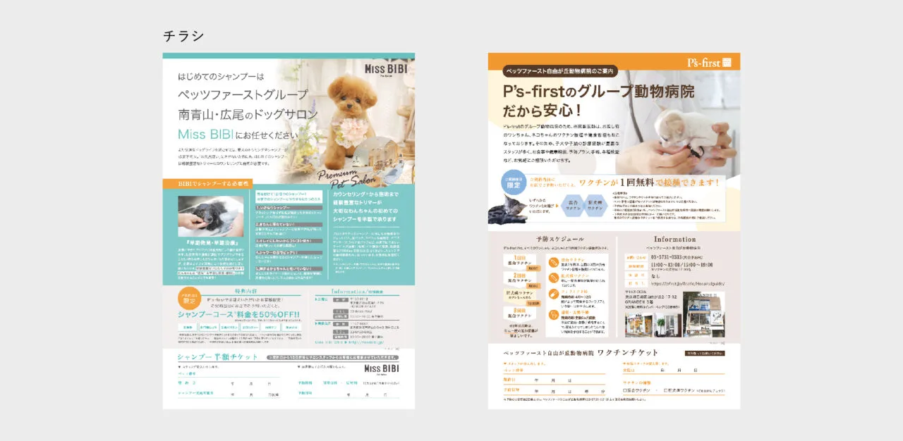 株式会社28 ペッツファースト株式会社 販促ツール Design Office 28inc